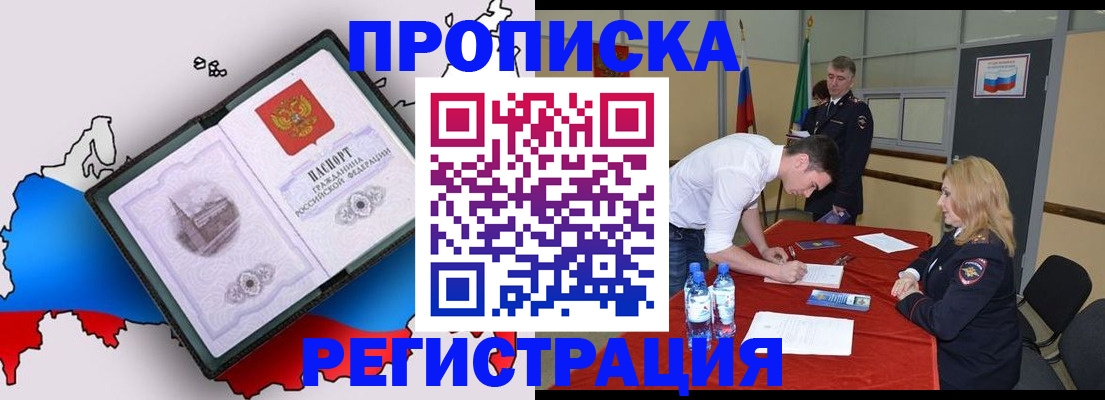 временная регистрация для всех в Павловском Посаде