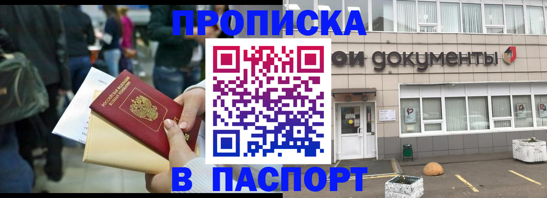 временная регистрация собственник в Павловском Посаде