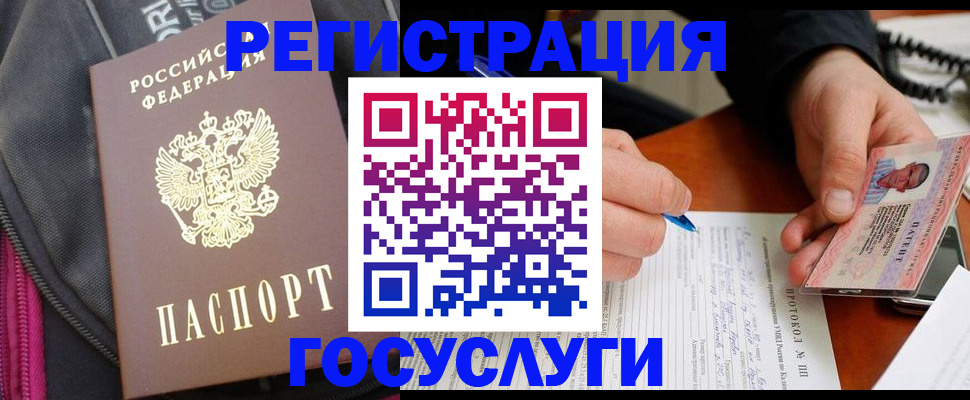 прописка штамп в Павловском Посаде