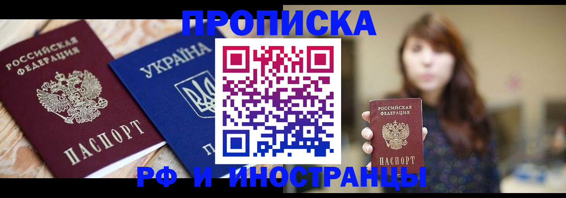 временная регистрация в Павловском Посаде