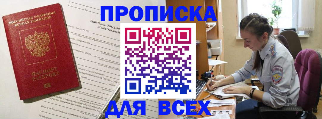 временная регистрация надежно в Павловском Посаде