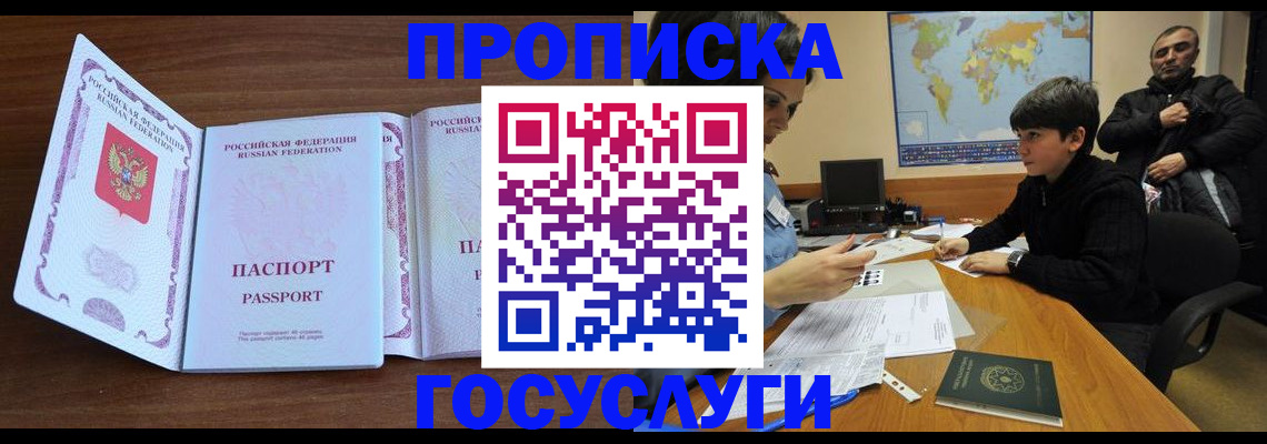 прописка в квартире в Павловском Посаде